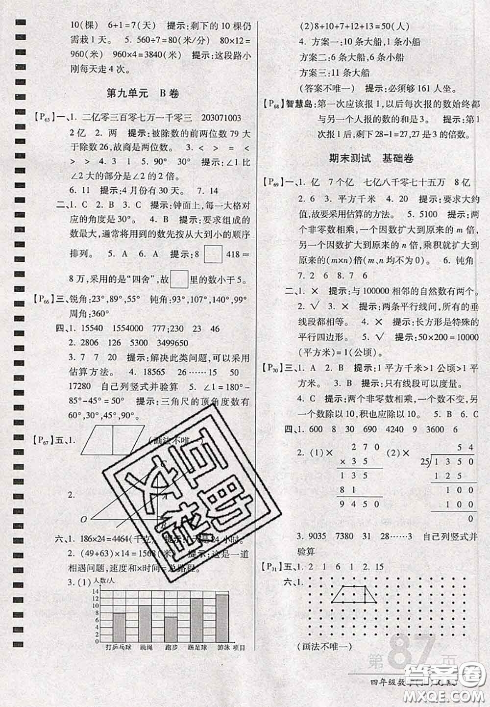 開明出版社2020年萬向思維最新AB卷四年級數(shù)學上冊人教版答案