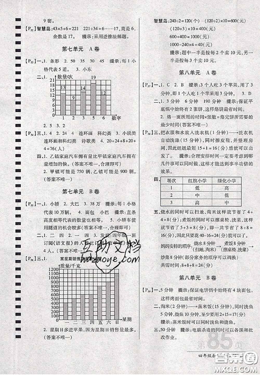 開明出版社2020年萬向思維最新AB卷四年級數(shù)學上冊人教版答案