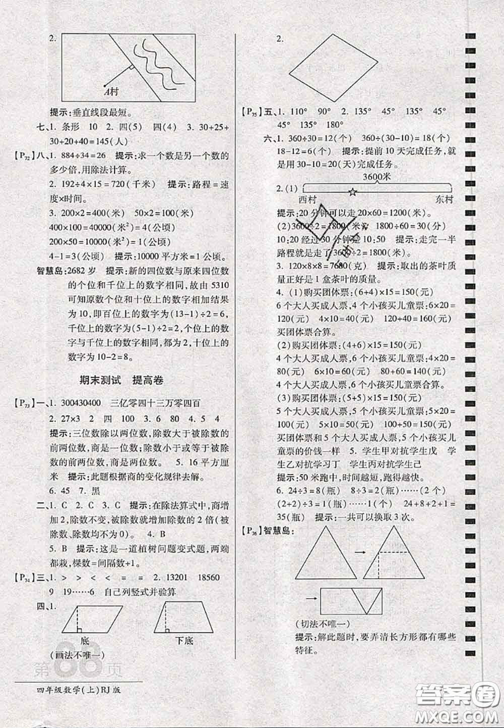 開明出版社2020年萬向思維最新AB卷四年級數(shù)學上冊人教版答案