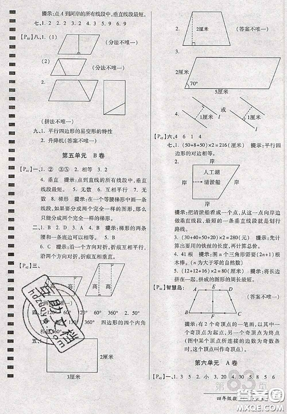 開明出版社2020年萬向思維最新AB卷四年級數(shù)學上冊人教版答案