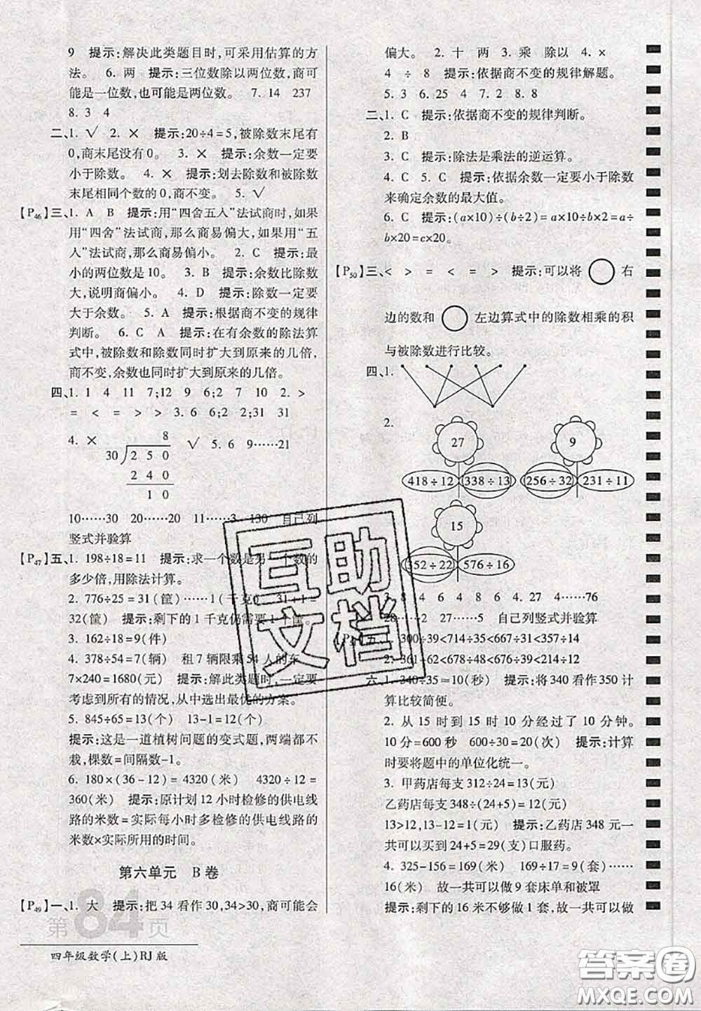 開明出版社2020年萬向思維最新AB卷四年級數(shù)學上冊人教版答案