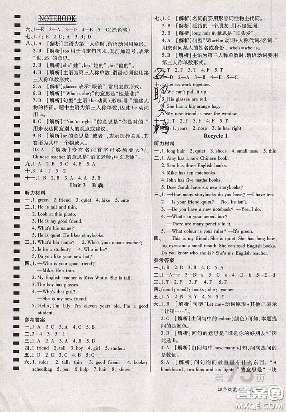 開(kāi)明出版社2020年萬(wàn)向思維最新AB卷四年級(jí)英語(yǔ)上冊(cè)人教版三起答案