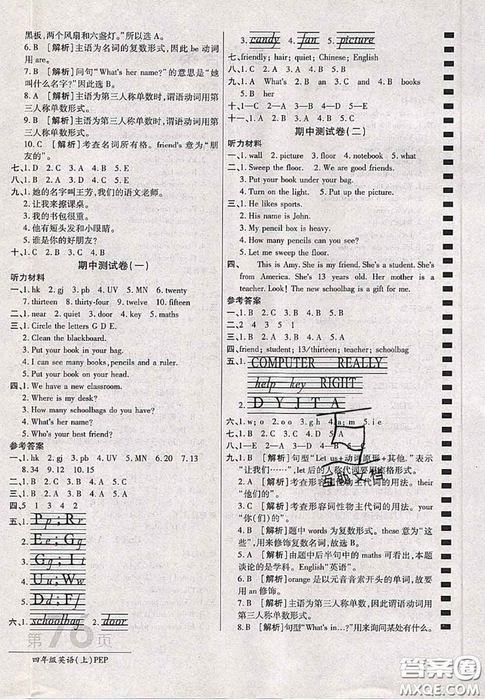 開(kāi)明出版社2020年萬(wàn)向思維最新AB卷四年級(jí)英語(yǔ)上冊(cè)人教版三起答案