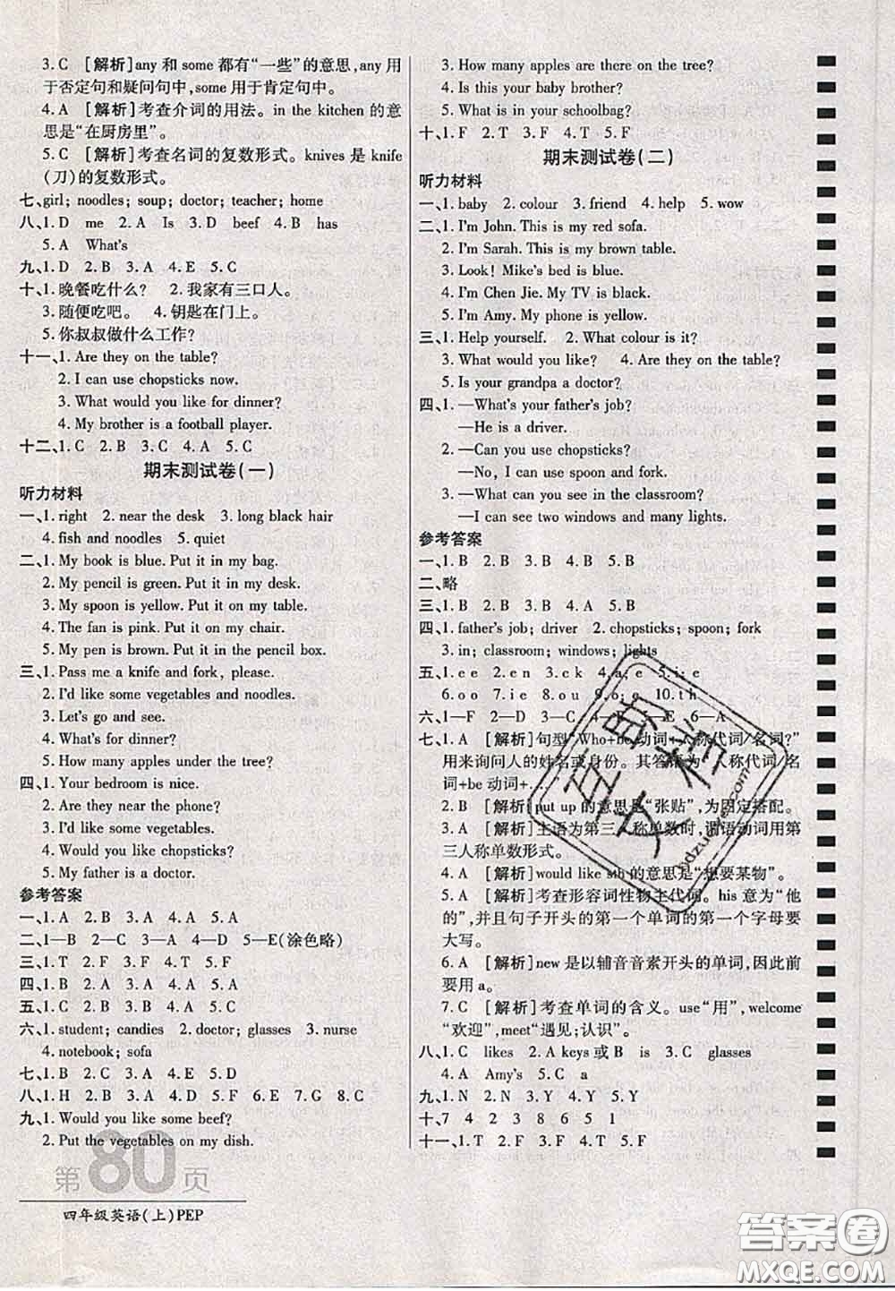 開(kāi)明出版社2020年萬(wàn)向思維最新AB卷四年級(jí)英語(yǔ)上冊(cè)人教版三起答案