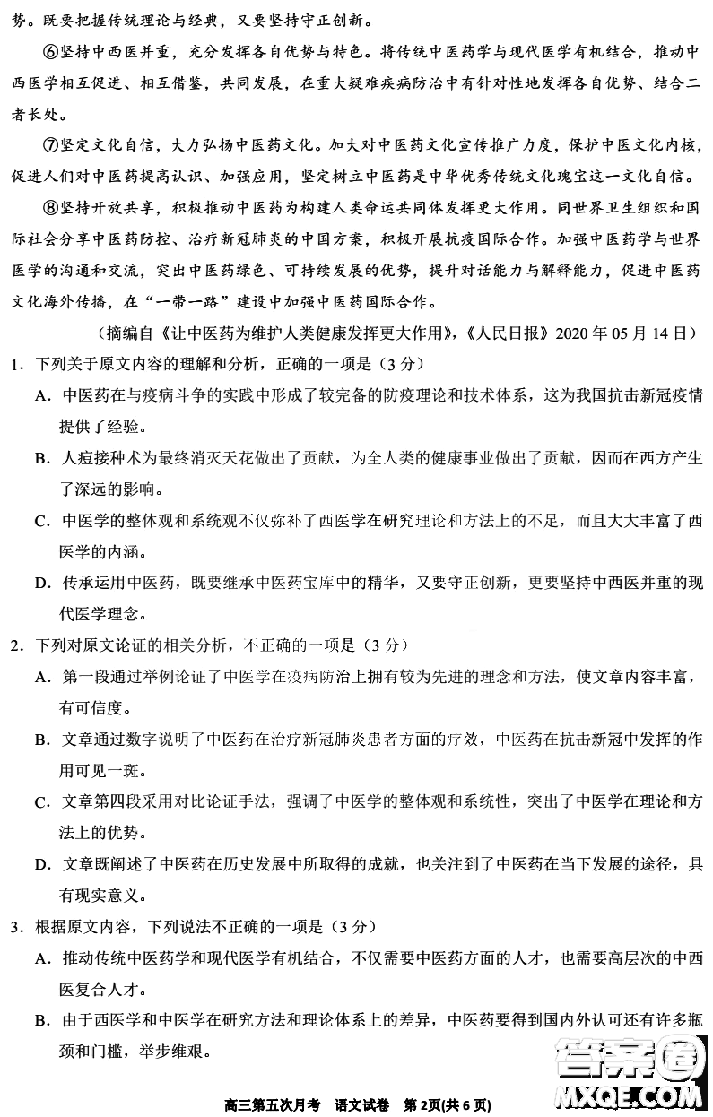銀川一中2021屆高三年級(jí)第五次月考語(yǔ)文試題及答案