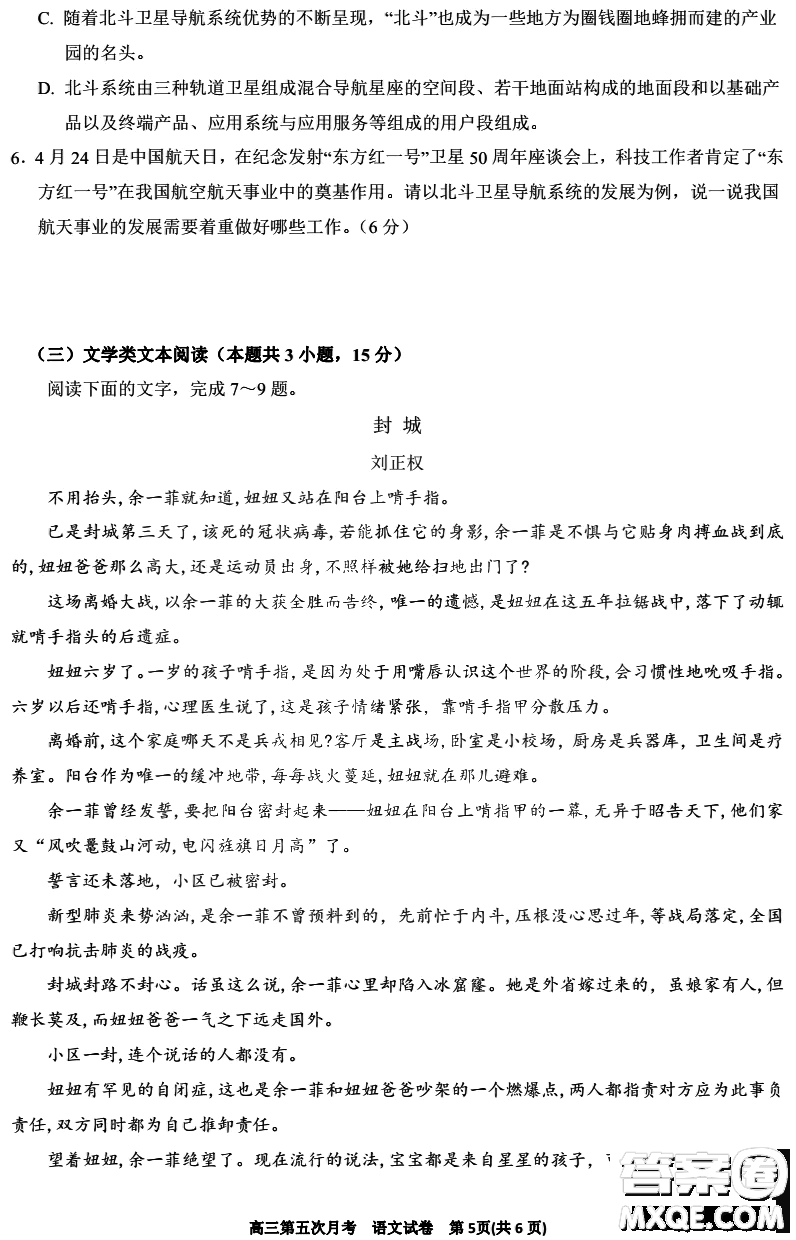 銀川一中2021屆高三年級(jí)第五次月考語(yǔ)文試題及答案