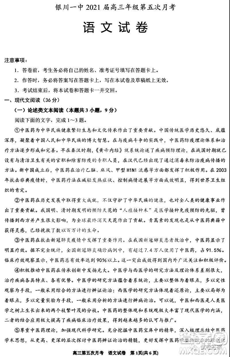 銀川一中2021屆高三年級(jí)第五次月考語(yǔ)文試題及答案