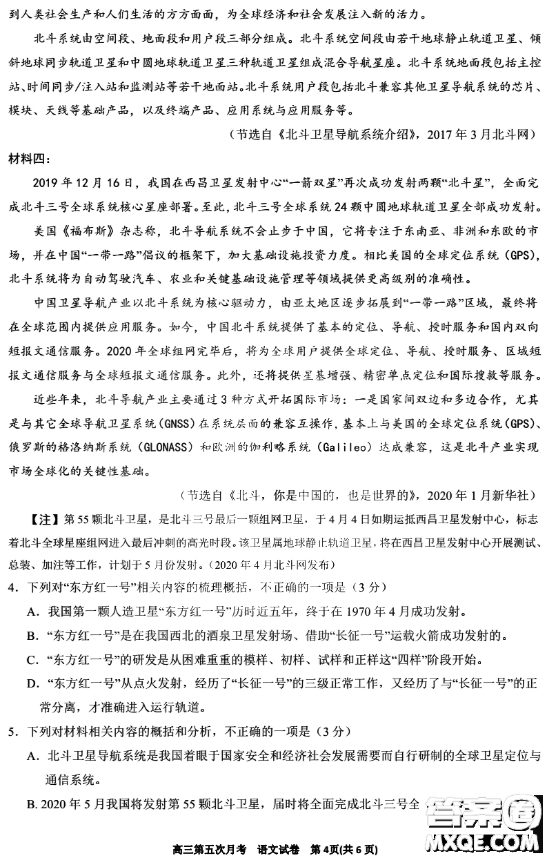 銀川一中2021屆高三年級(jí)第五次月考語(yǔ)文試題及答案