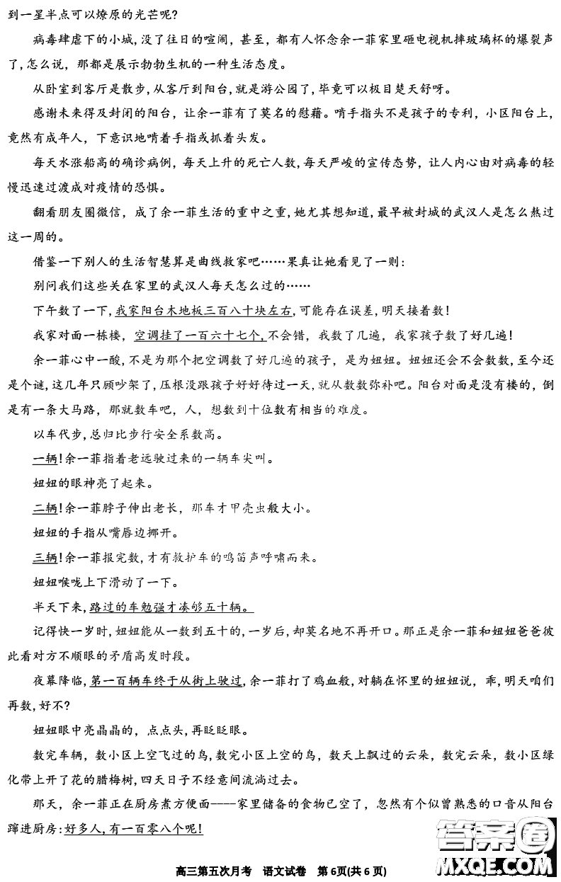 銀川一中2021屆高三年級(jí)第五次月考語(yǔ)文試題及答案