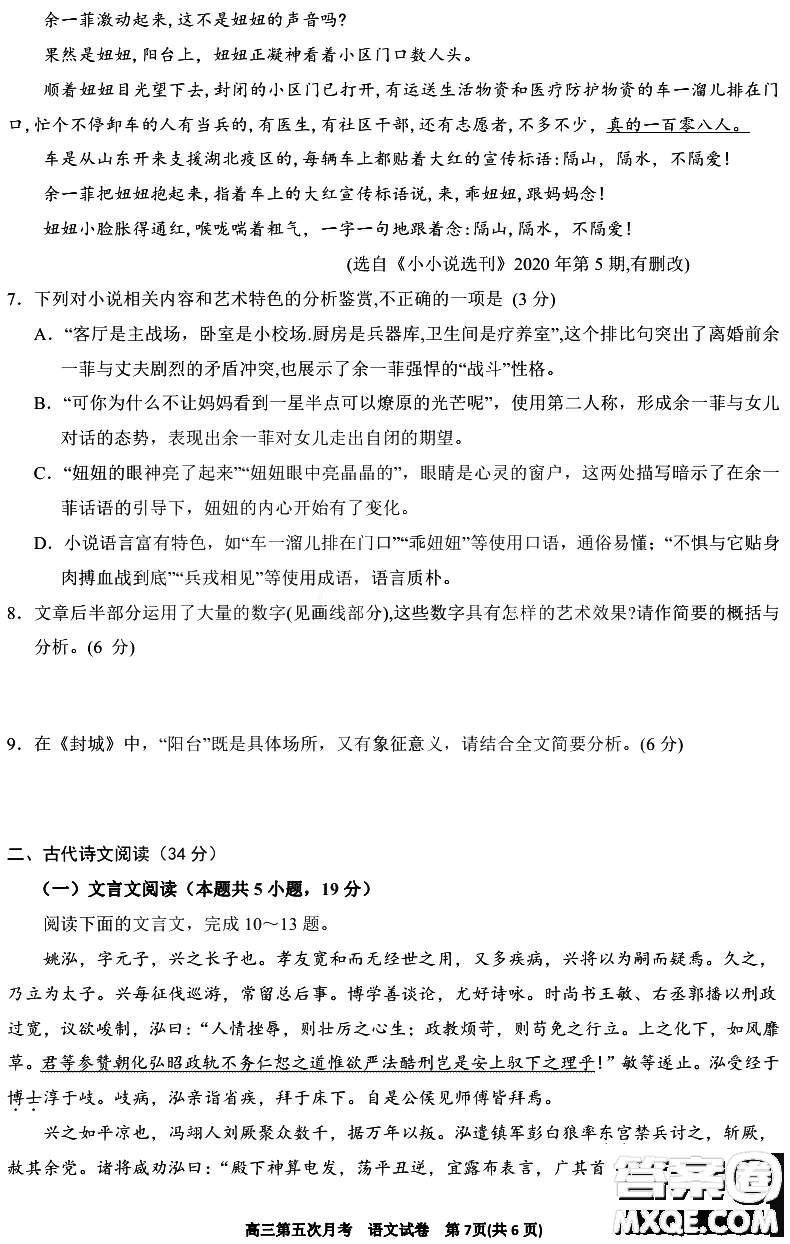 銀川一中2021屆高三年級(jí)第五次月考語(yǔ)文試題及答案