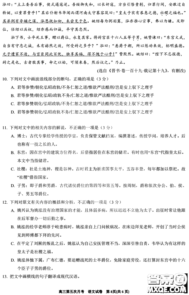 銀川一中2021屆高三年級(jí)第五次月考語(yǔ)文試題及答案