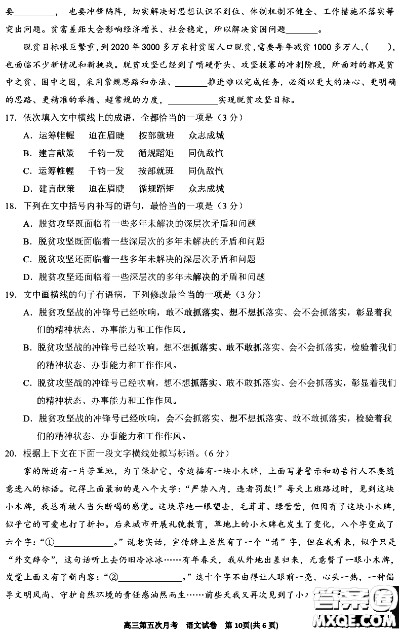 銀川一中2021屆高三年級(jí)第五次月考語(yǔ)文試題及答案