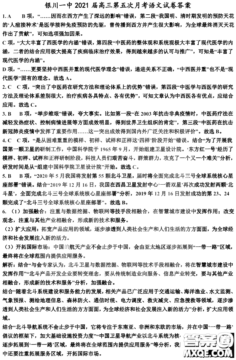 銀川一中2021屆高三年級(jí)第五次月考語(yǔ)文試題及答案