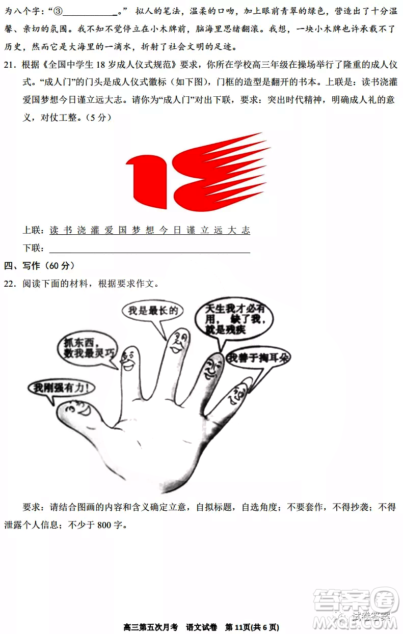 銀川一中2021屆高三年級(jí)第五次月考語(yǔ)文試題及答案