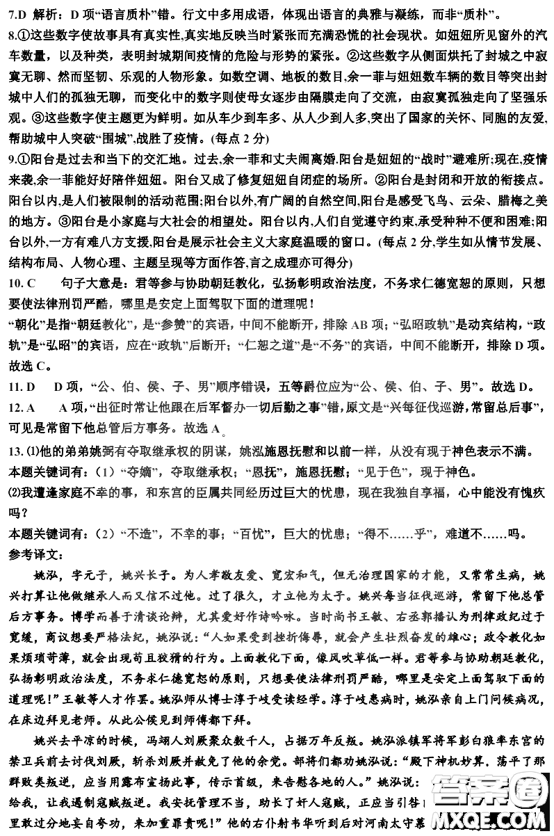 銀川一中2021屆高三年級(jí)第五次月考語(yǔ)文試題及答案