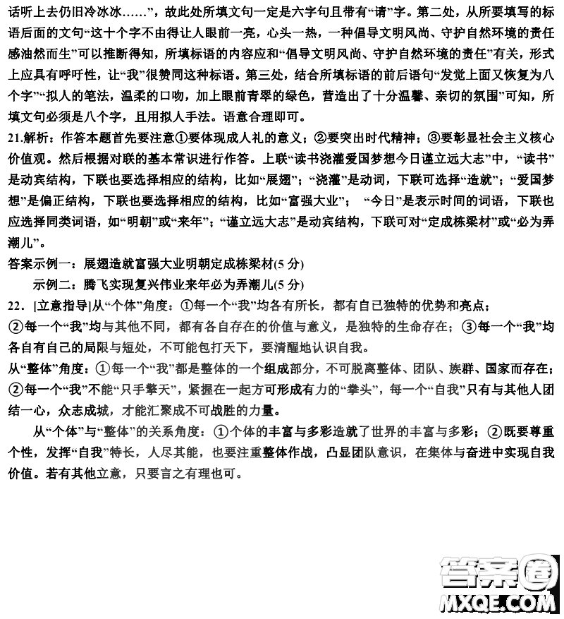 銀川一中2021屆高三年級(jí)第五次月考語(yǔ)文試題及答案