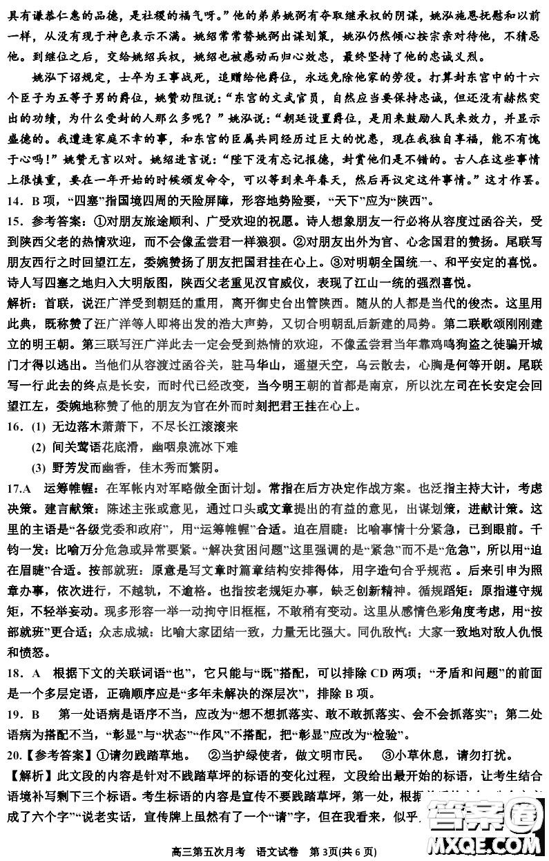 銀川一中2021屆高三年級(jí)第五次月考語(yǔ)文試題及答案