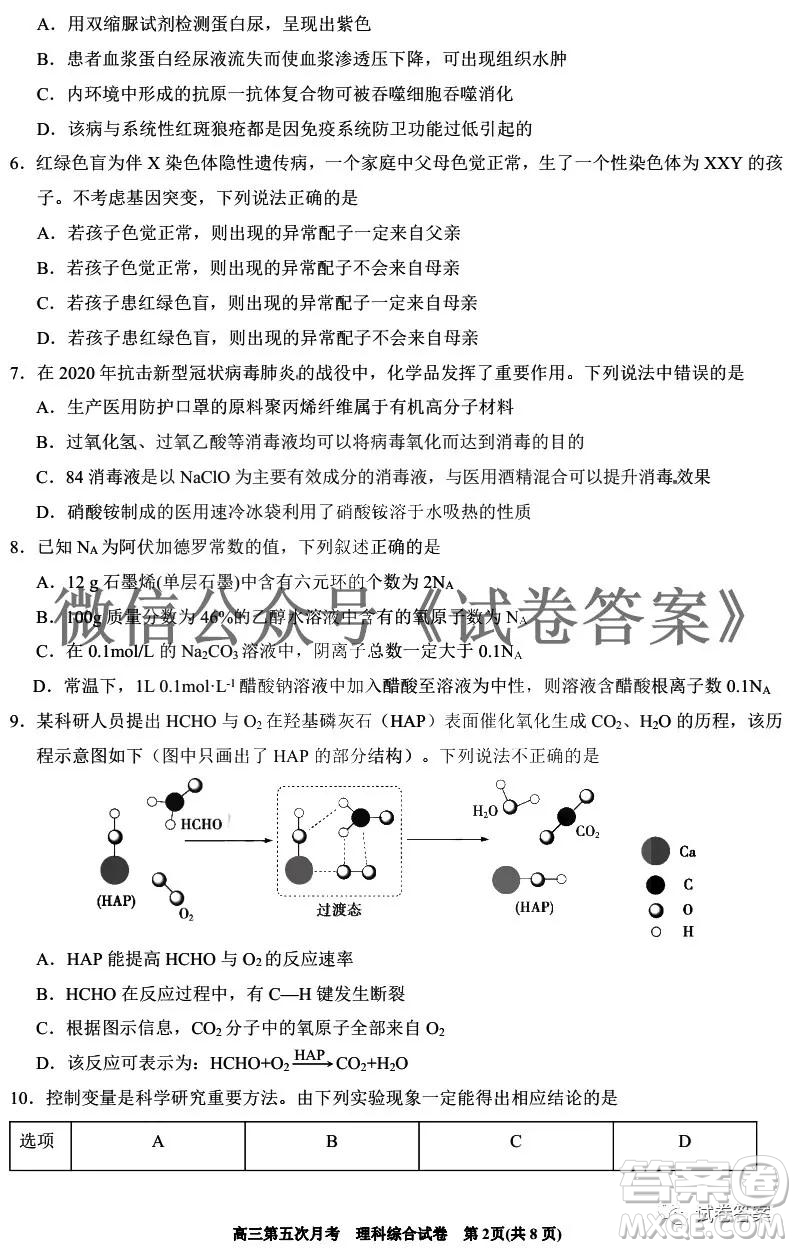銀川一中2021屆高三年級(jí)第五次月考理科綜合試題及答案