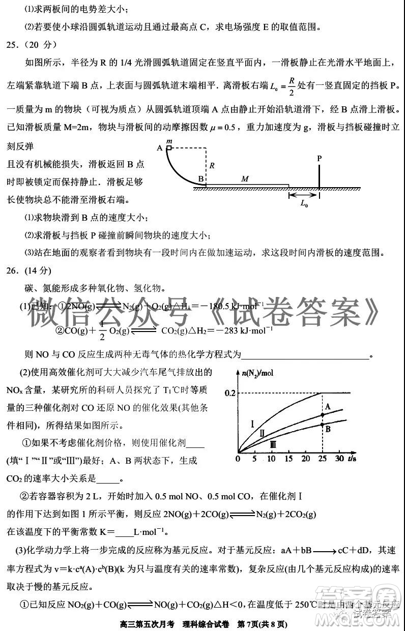 銀川一中2021屆高三年級(jí)第五次月考理科綜合試題及答案