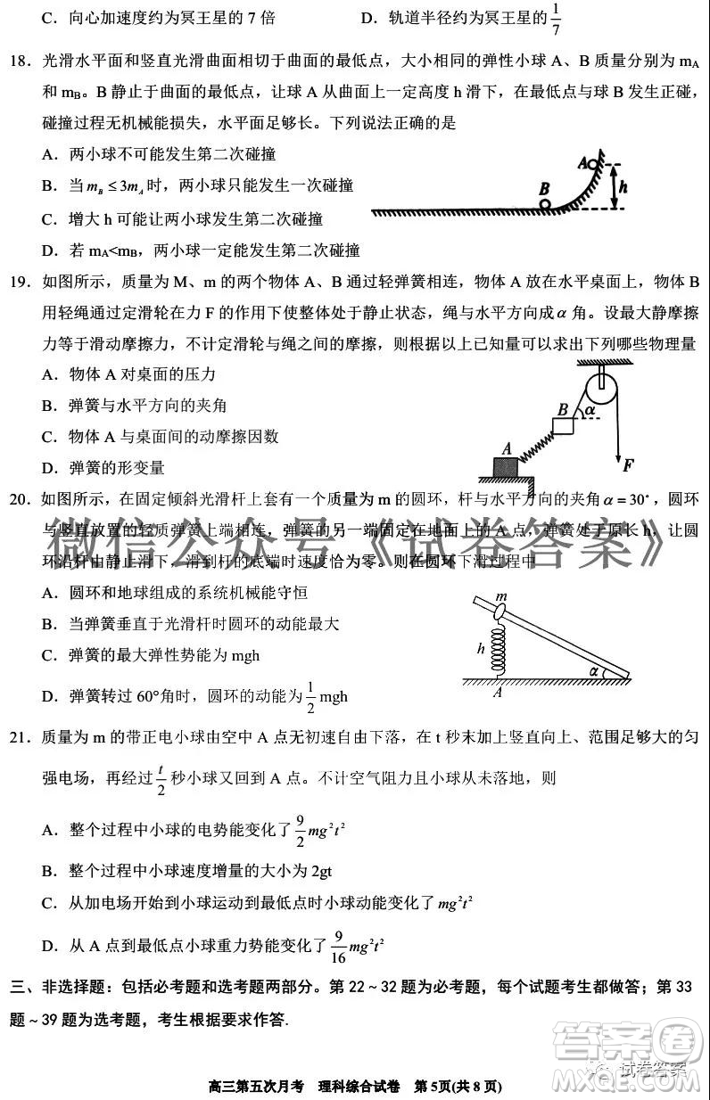 銀川一中2021屆高三年級(jí)第五次月考理科綜合試題及答案
