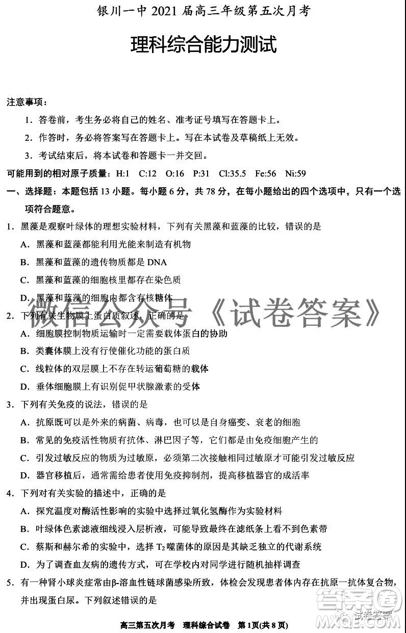 銀川一中2021屆高三年級(jí)第五次月考理科綜合試題及答案