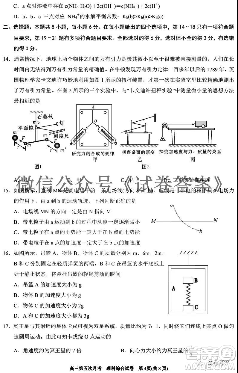 銀川一中2021屆高三年級(jí)第五次月考理科綜合試題及答案
