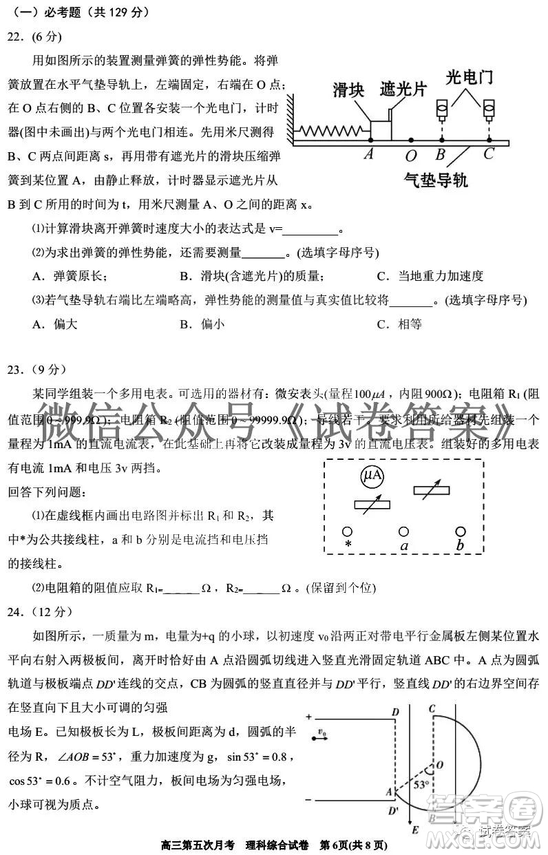 銀川一中2021屆高三年級(jí)第五次月考理科綜合試題及答案