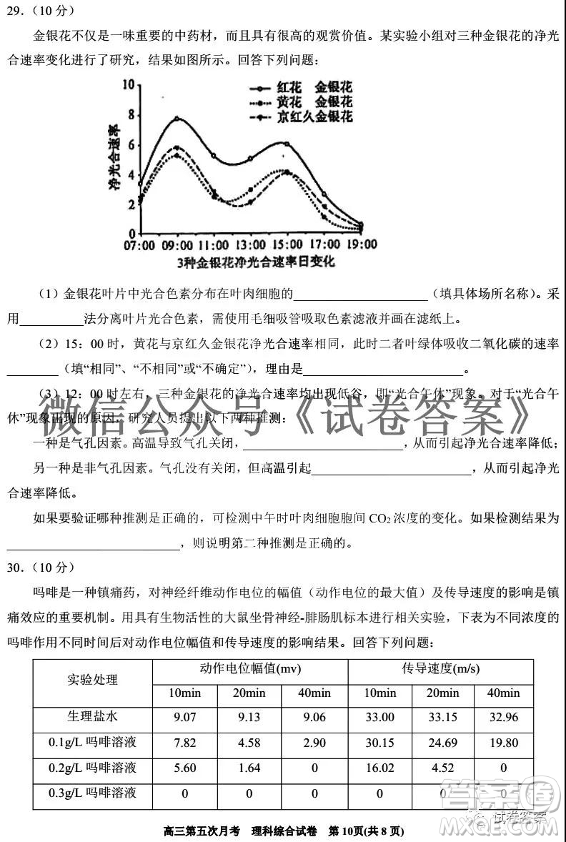 銀川一中2021屆高三年級(jí)第五次月考理科綜合試題及答案