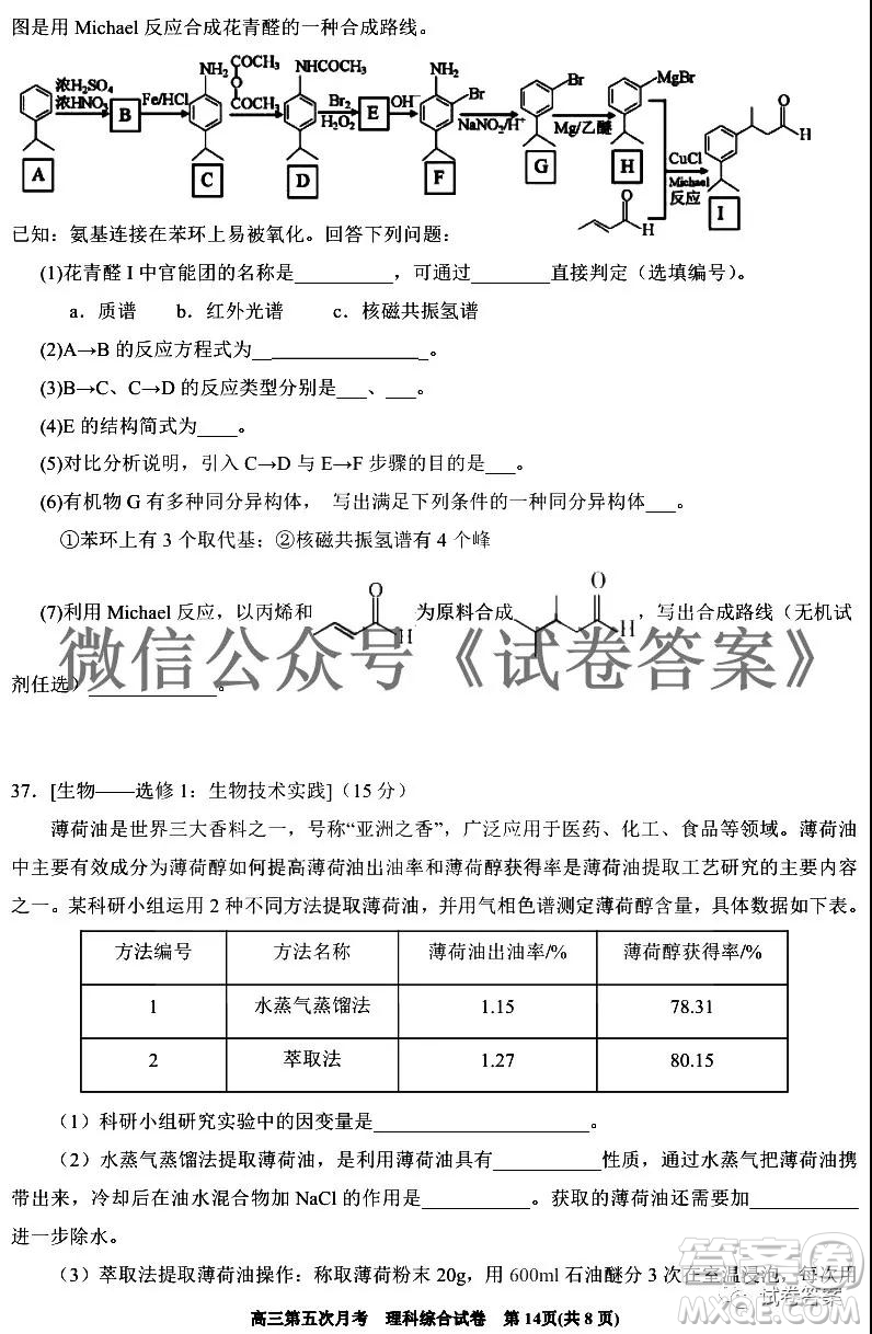 銀川一中2021屆高三年級(jí)第五次月考理科綜合試題及答案