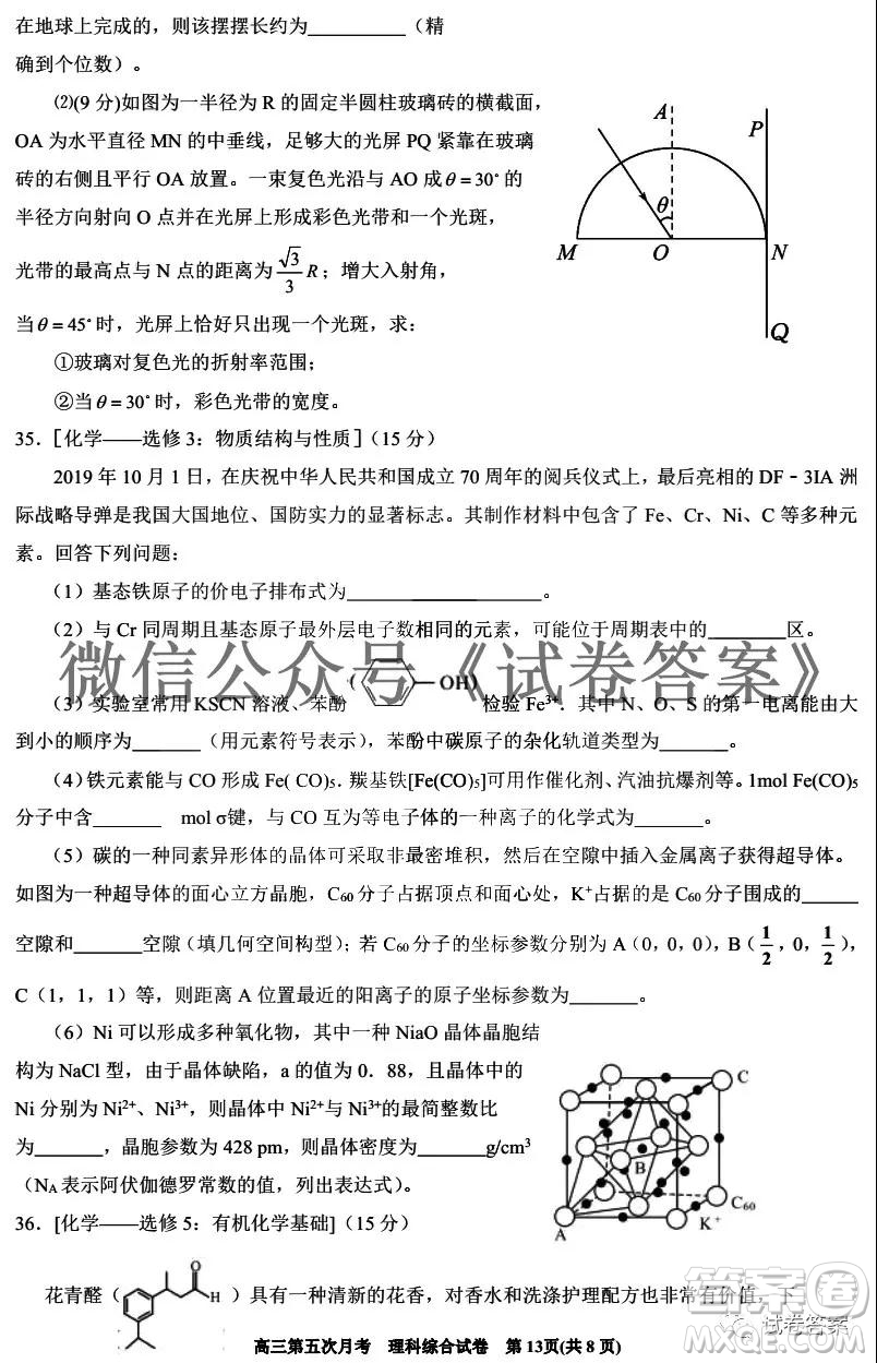 銀川一中2021屆高三年級(jí)第五次月考理科綜合試題及答案