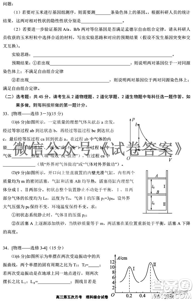 銀川一中2021屆高三年級(jí)第五次月考理科綜合試題及答案