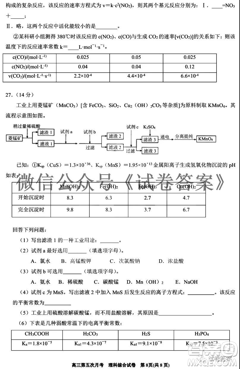 銀川一中2021屆高三年級(jí)第五次月考理科綜合試題及答案