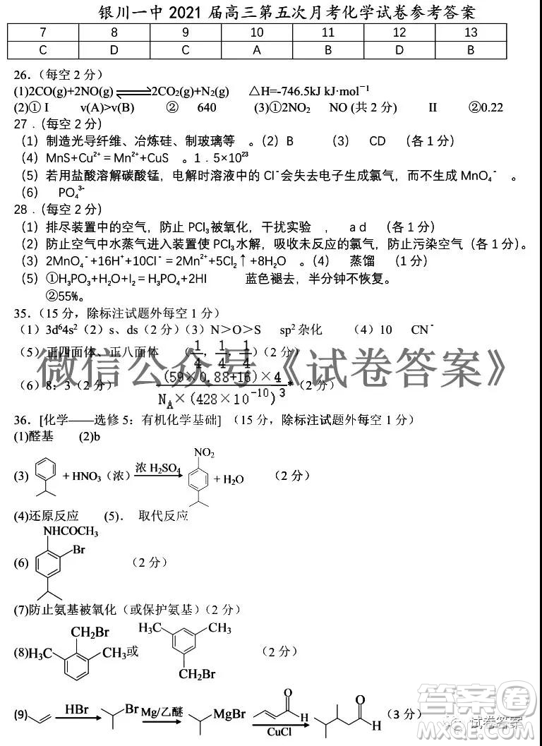 銀川一中2021屆高三年級(jí)第五次月考理科綜合試題及答案