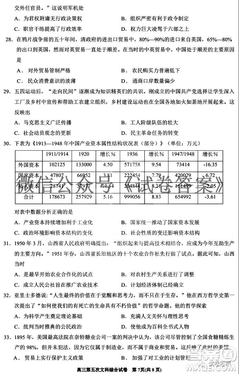 銀川一中2021屆高三年級第五次月考文科綜合試題及答案