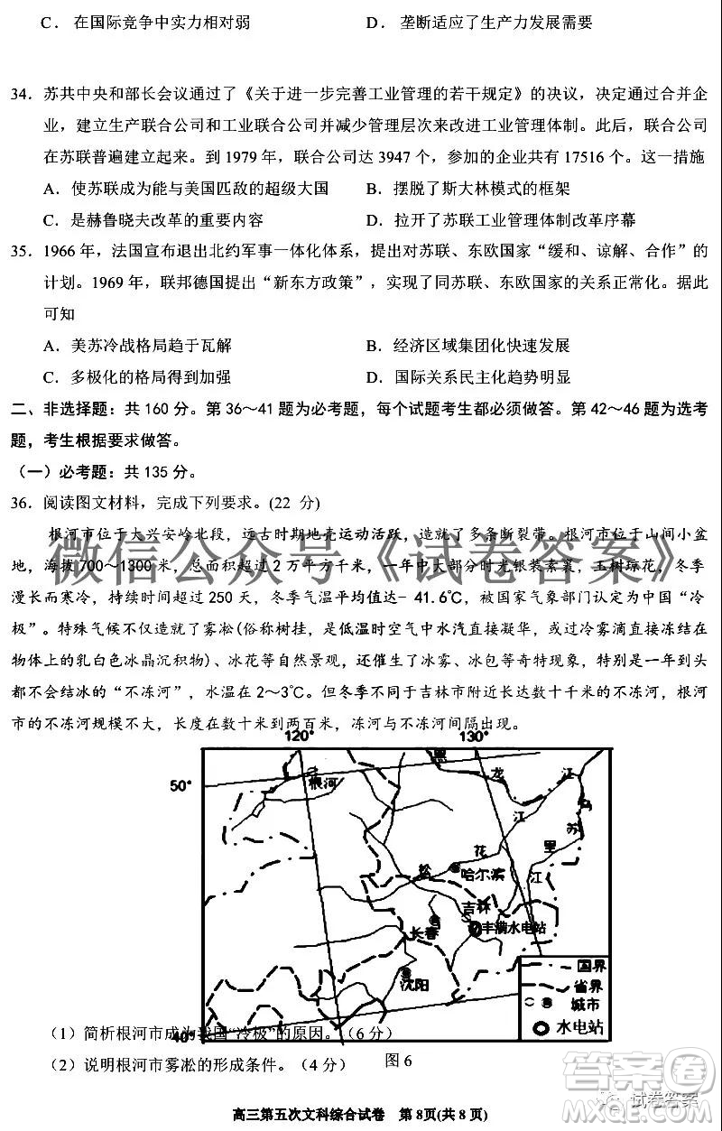 銀川一中2021屆高三年級第五次月考文科綜合試題及答案