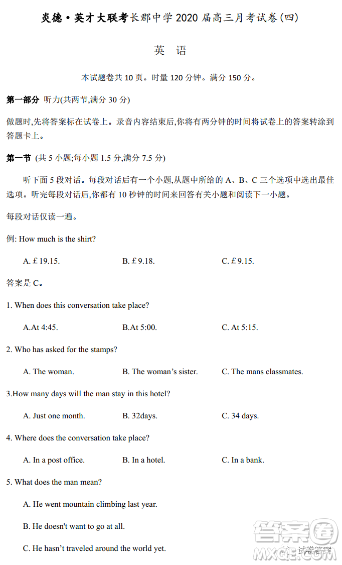 炎德英才大聯(lián)考長郡中學2021屆高三月考試卷四英語試題及答案