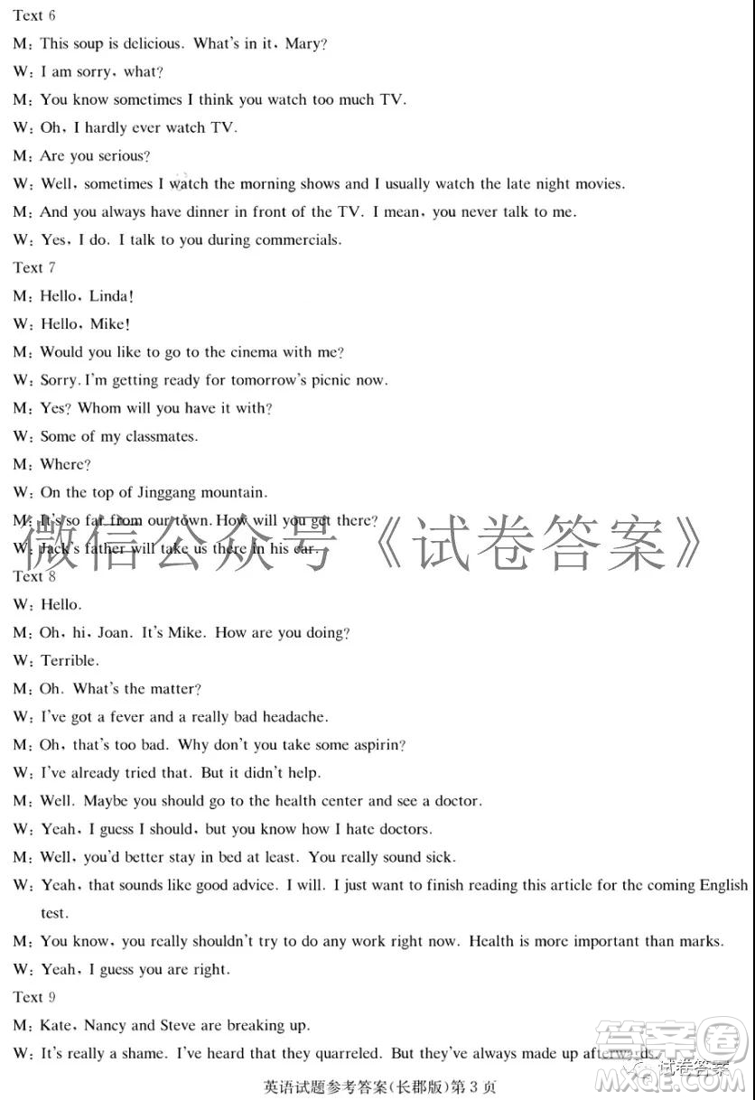 炎德英才大聯(lián)考長郡中學2021屆高三月考試卷四英語試題及答案