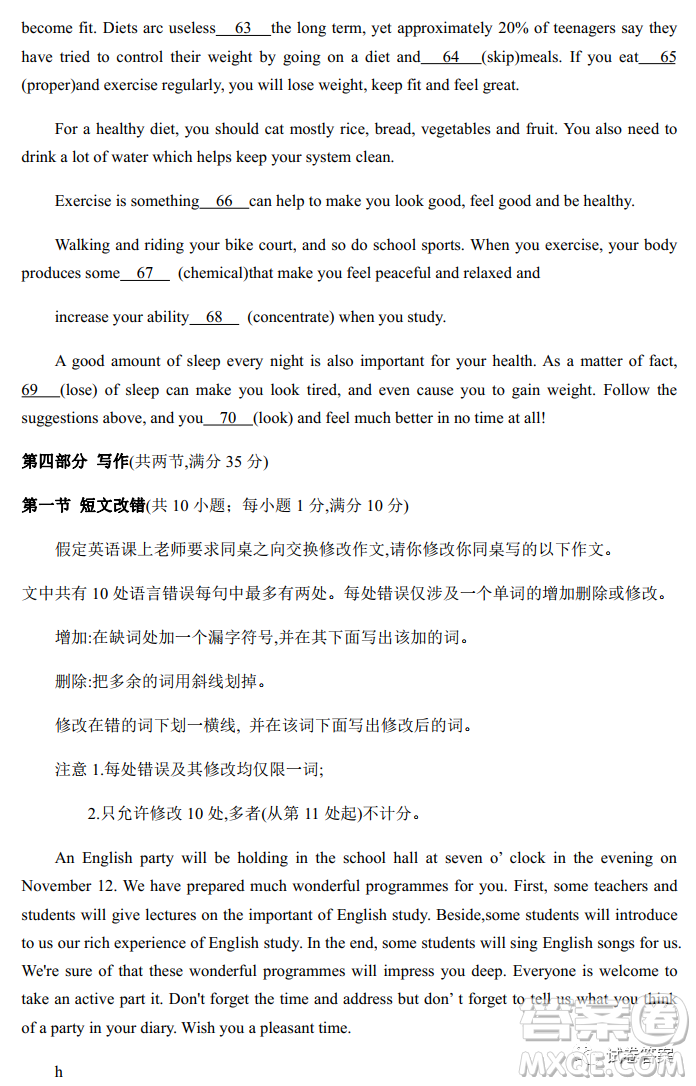 炎德英才大聯(lián)考長郡中學2021屆高三月考試卷四英語試題及答案