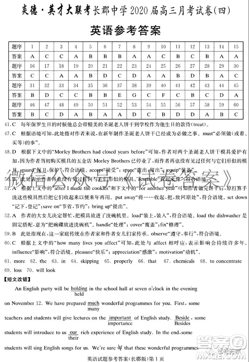 炎德英才大聯(lián)考長郡中學2021屆高三月考試卷四英語試題及答案