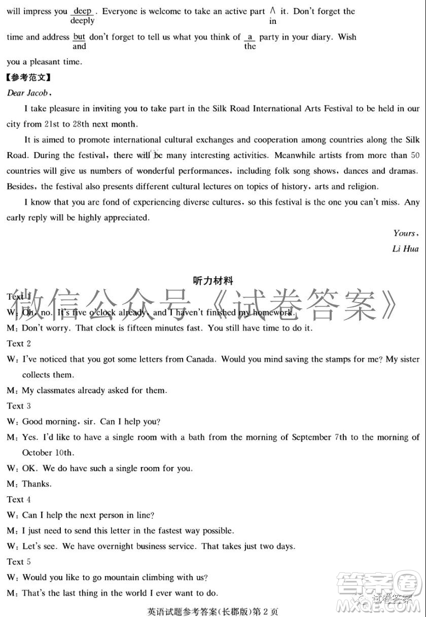炎德英才大聯(lián)考長郡中學2021屆高三月考試卷四英語試題及答案