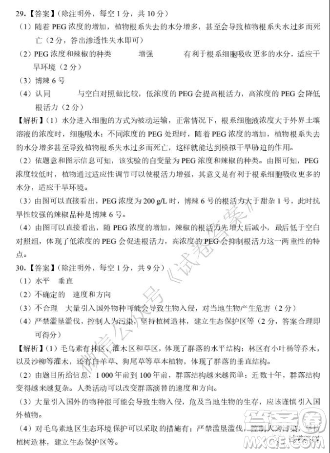 中原名校2020-2021學(xué)年上期第四次精英聯(lián)賽理科綜合試題及答案
