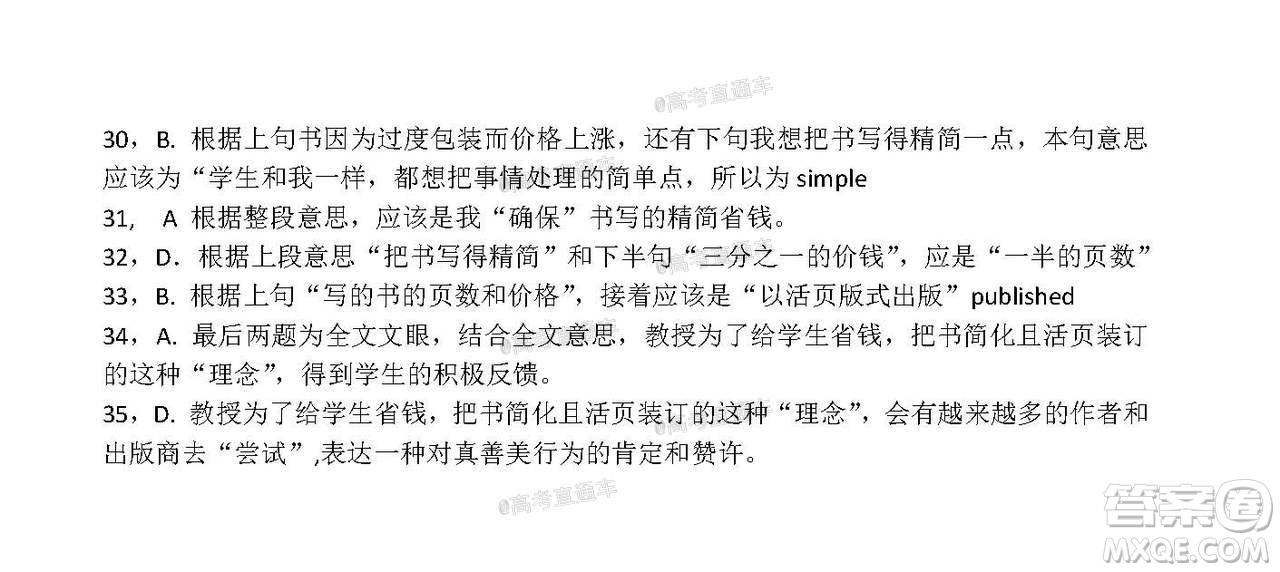汕頭市2020-2021學(xué)年度普通高中畢業(yè)班教學(xué)質(zhì)量監(jiān)測英語試題及答案