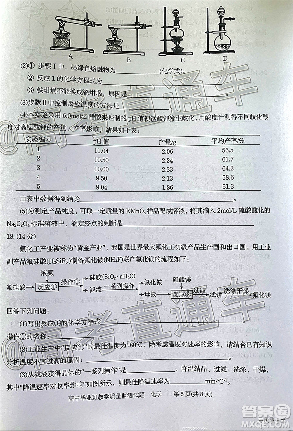汕頭市2020-2021學年度普通高中畢業(yè)班教學質量監(jiān)測化學試題及答案