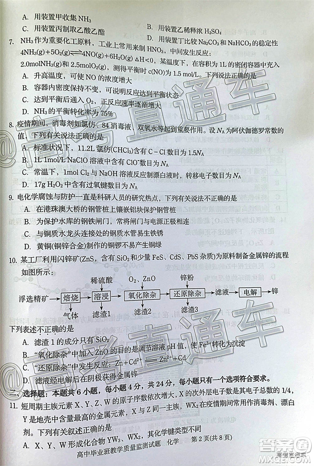 汕頭市2020-2021學年度普通高中畢業(yè)班教學質量監(jiān)測化學試題及答案