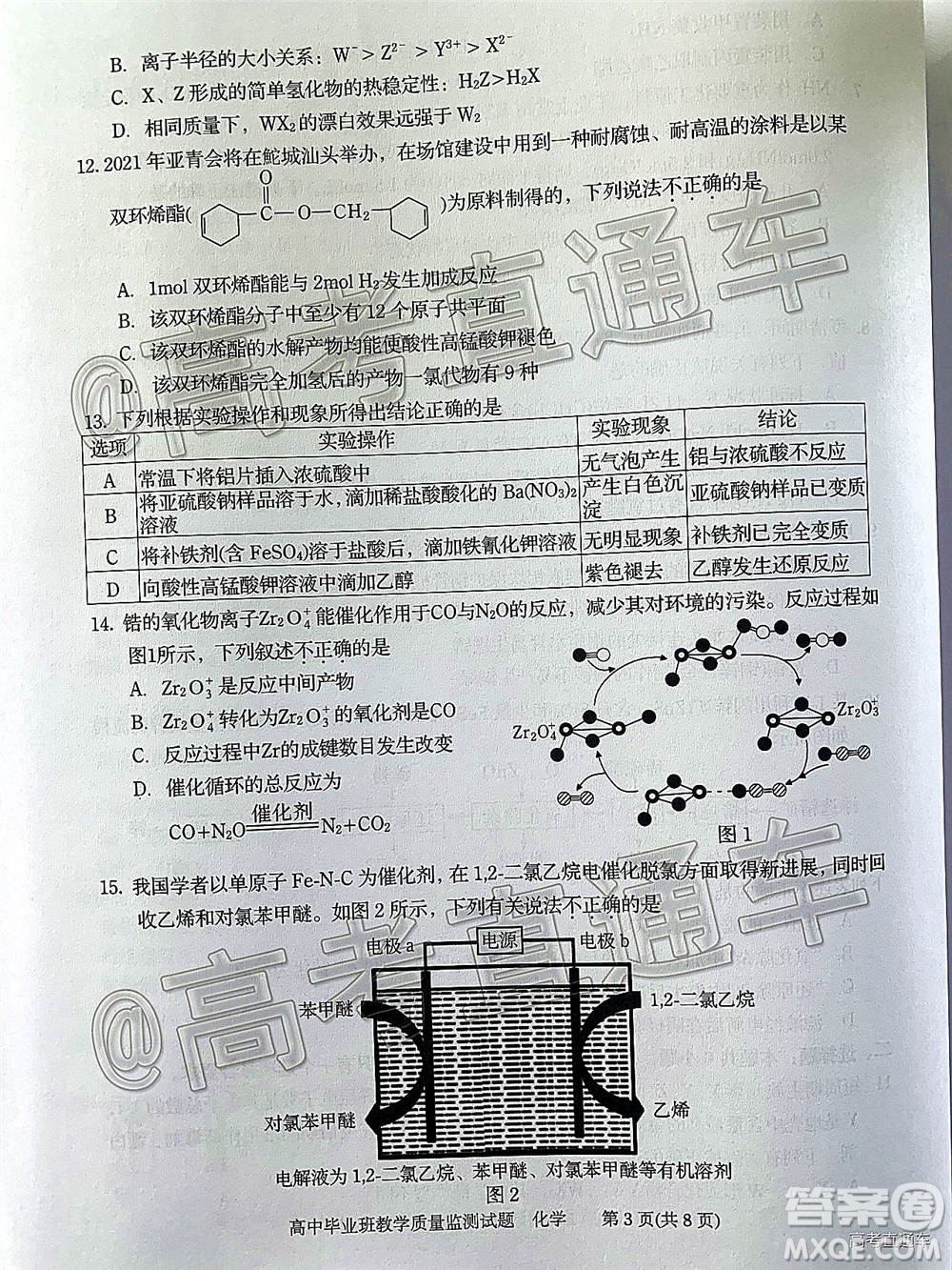汕頭市2020-2021學年度普通高中畢業(yè)班教學質量監(jiān)測化學試題及答案