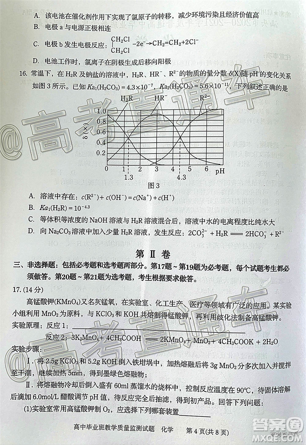 汕頭市2020-2021學年度普通高中畢業(yè)班教學質量監(jiān)測化學試題及答案