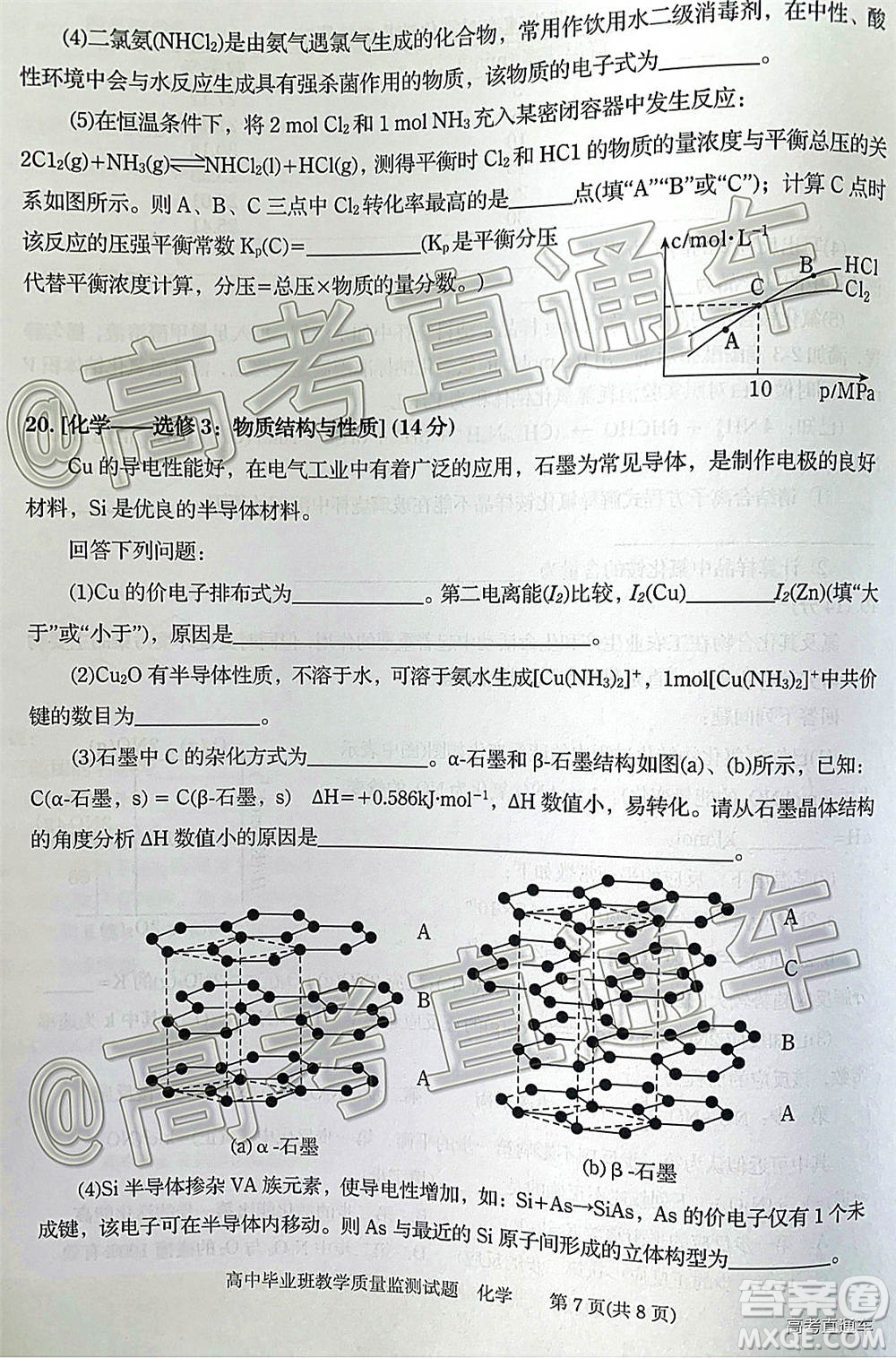 汕頭市2020-2021學年度普通高中畢業(yè)班教學質量監(jiān)測化學試題及答案