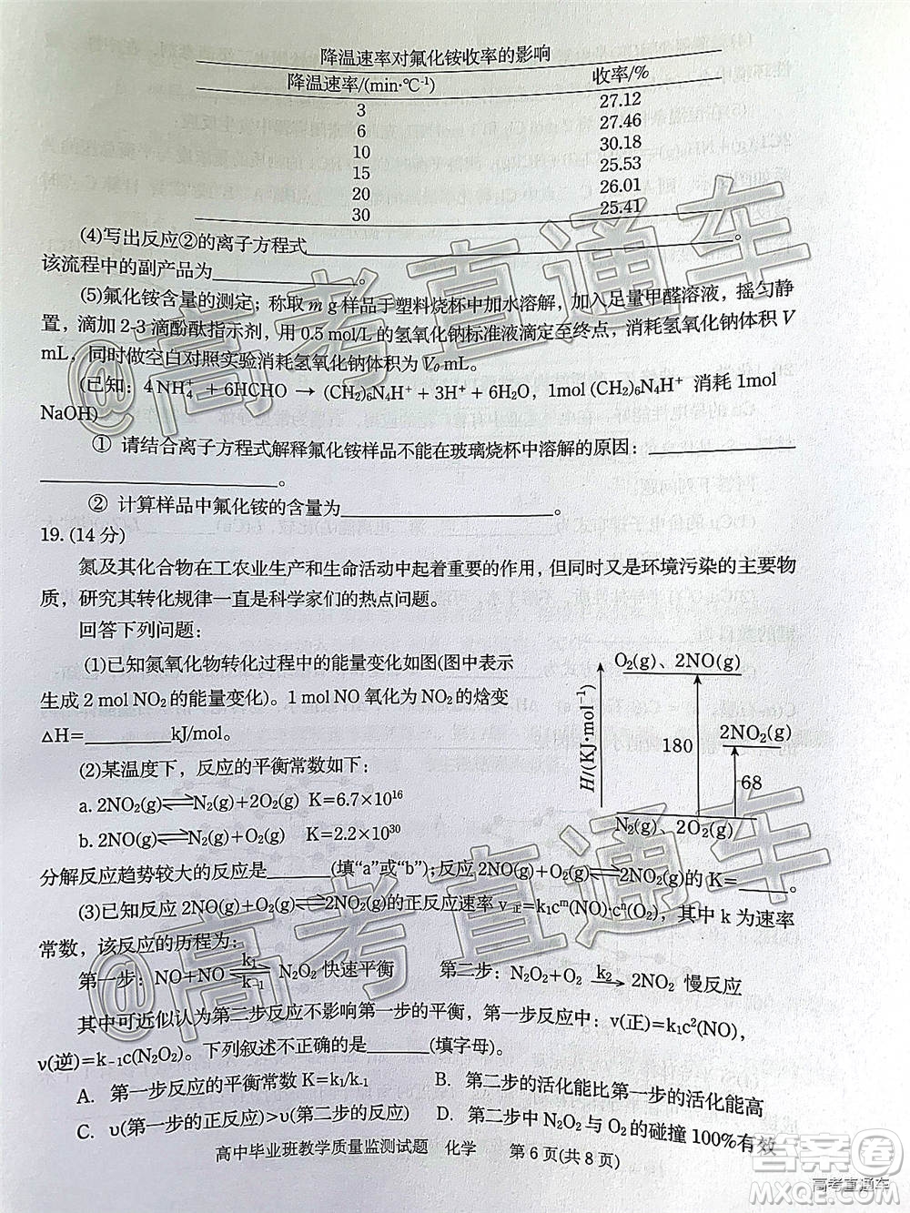 汕頭市2020-2021學年度普通高中畢業(yè)班教學質量監(jiān)測化學試題及答案