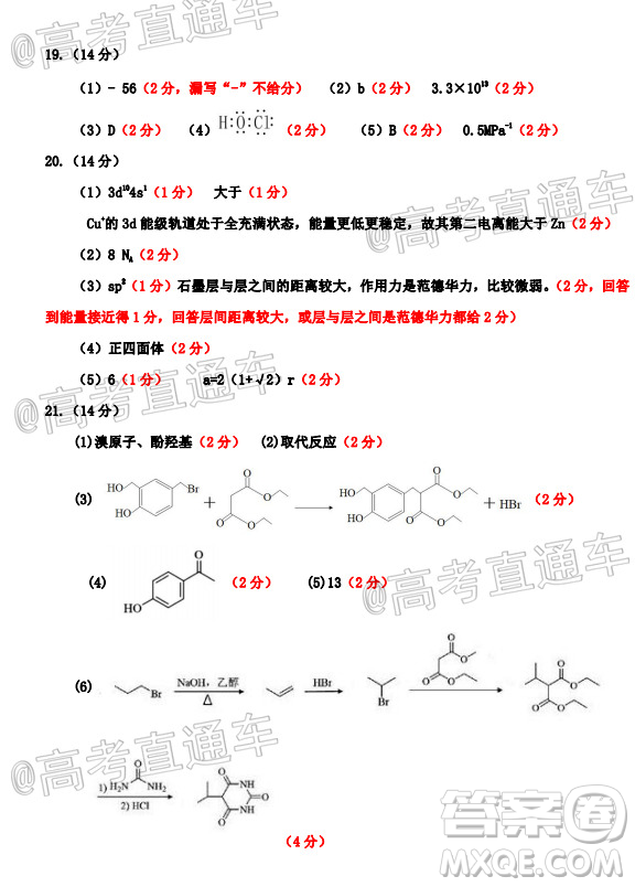 汕頭市2020-2021學年度普通高中畢業(yè)班教學質量監(jiān)測化學試題及答案