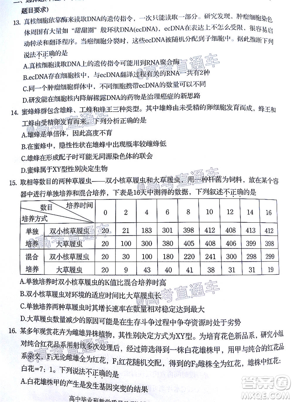 汕頭市2020-2021學年度普通高中畢業(yè)班教學質量監(jiān)測生物試題及答案